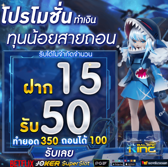 โปรสล็อต Balencking