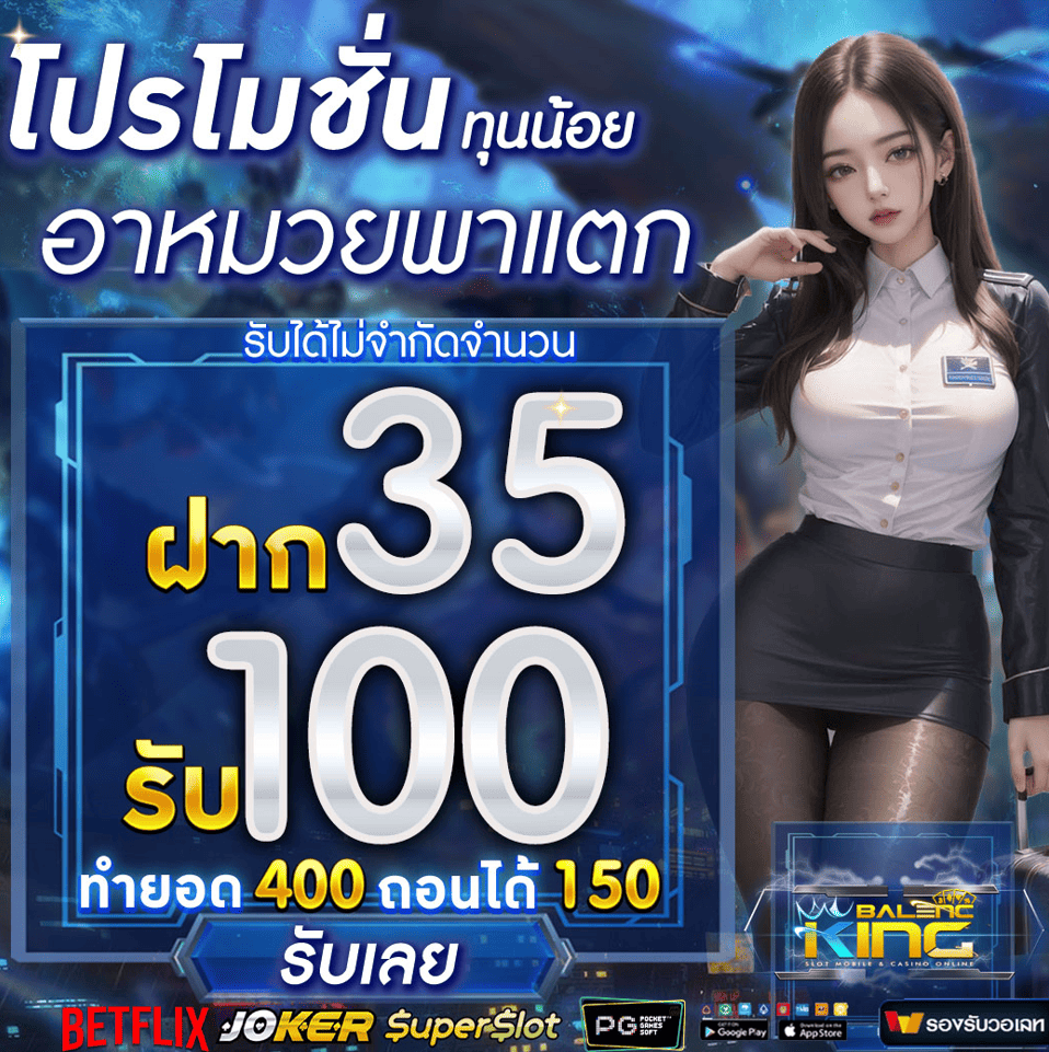 โปรสล็อต Balencking